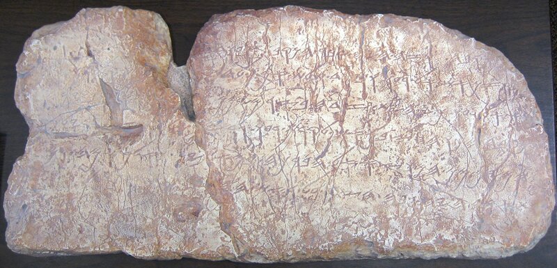 Siloam Inscription — Hebrew tunnel inscription from Hezekiah's Tunnel, 701 BC