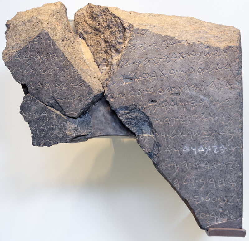 Tel Dan Stele — 9th century BC Aramaic inscription naming the House of David